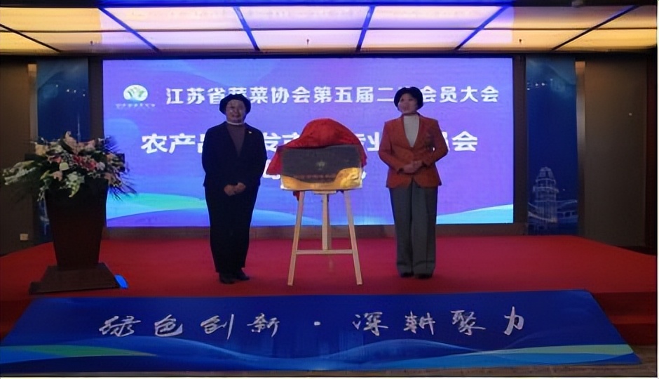 江苏省蔬菜协会会员大会_江苏农产品行业高质量发展论坛_2025南通农产品展示展销会