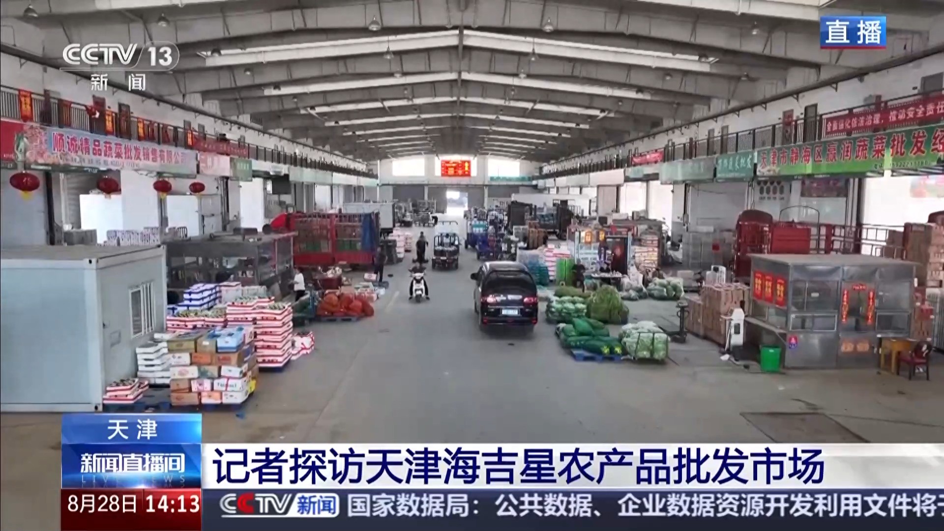 天津海吉星蔬果批发市场：支撑津70%份额，8月中旬菜价攀升？
