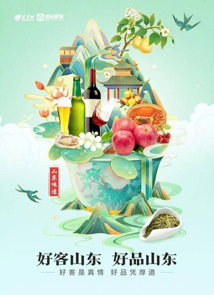 农产品海报_山东乡村振兴特色产业_山东农业产业链发展