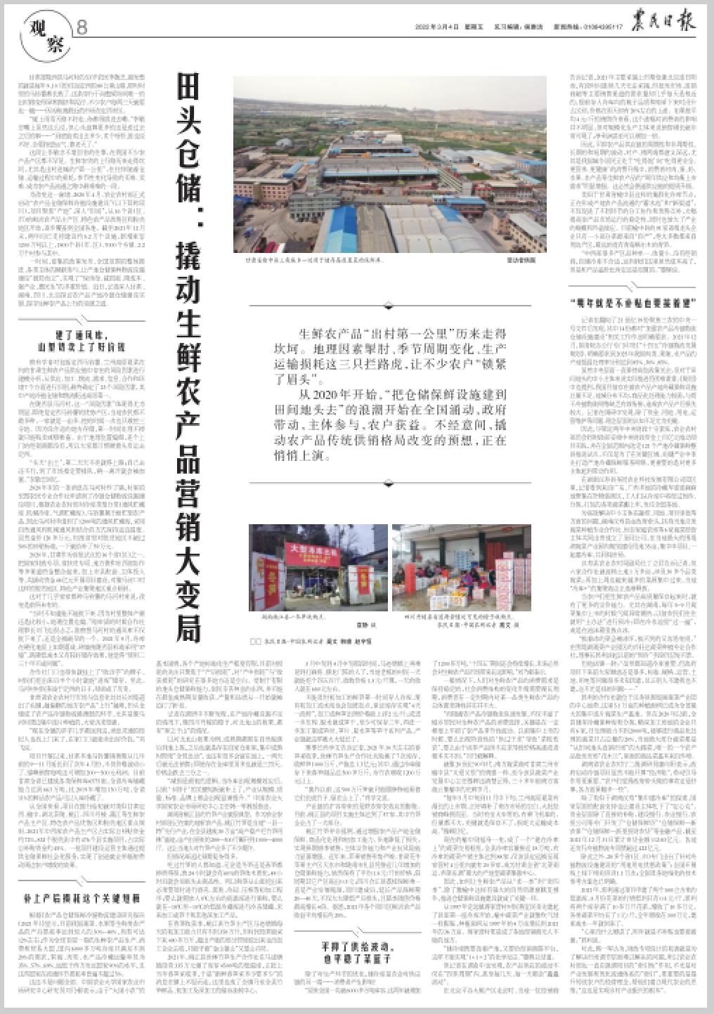 生鲜农产品仓储保鲜设施建设_农产品冷链物流小结_农产品产地冷链仓储建设