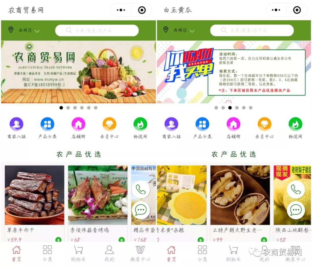 农产品买卖平台哪个好_微信农产品销售平台_农商贸易网商城