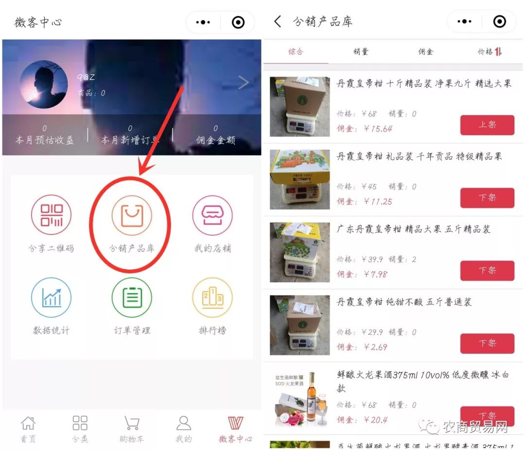 农产品买卖平台哪个好_微信农产品销售平台_农商贸易网商城