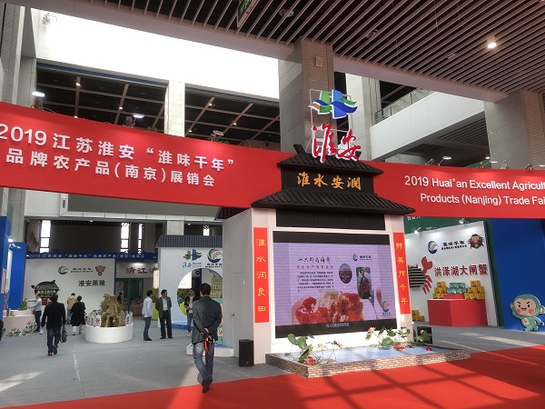 淮味千年品牌农产品展销会_淮安特色农产品品牌化发展_淮安农产品信息