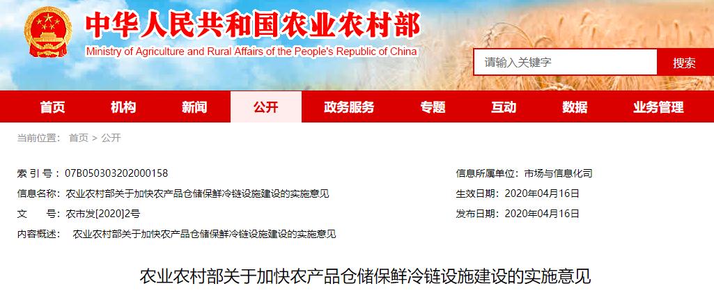 农产品仓储_农业冷链物流设施工程_农产品仓储保鲜冷链设施建设