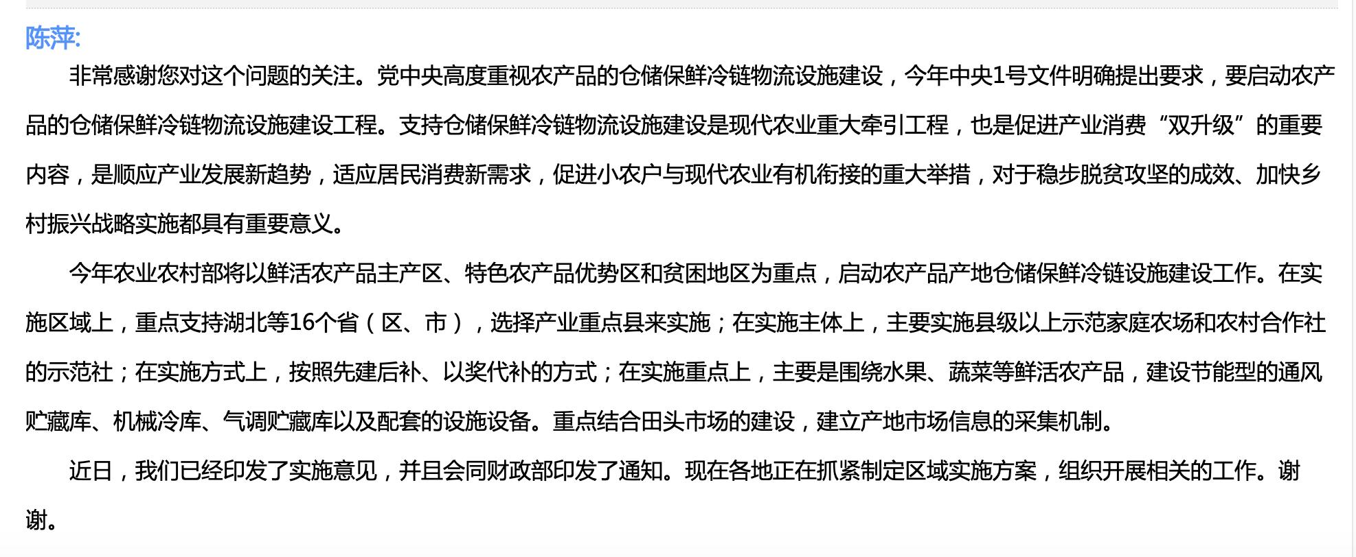 中央1号文件_农产品仓储_农产品仓储保鲜冷链物流设施建设