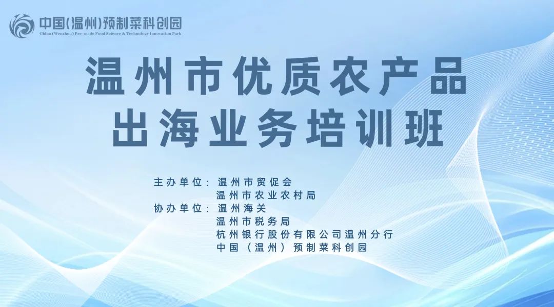 温州农产品国际化 _农产品网上销售实务_优质农产品出海培训