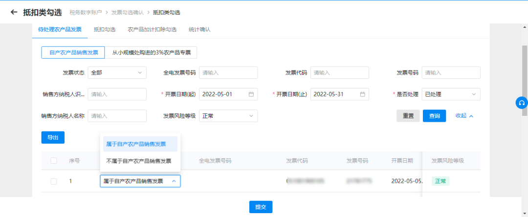 农产品增值税专用发票抵扣操作_电子发票服务平台农产品抵扣_农产品网上销售实务