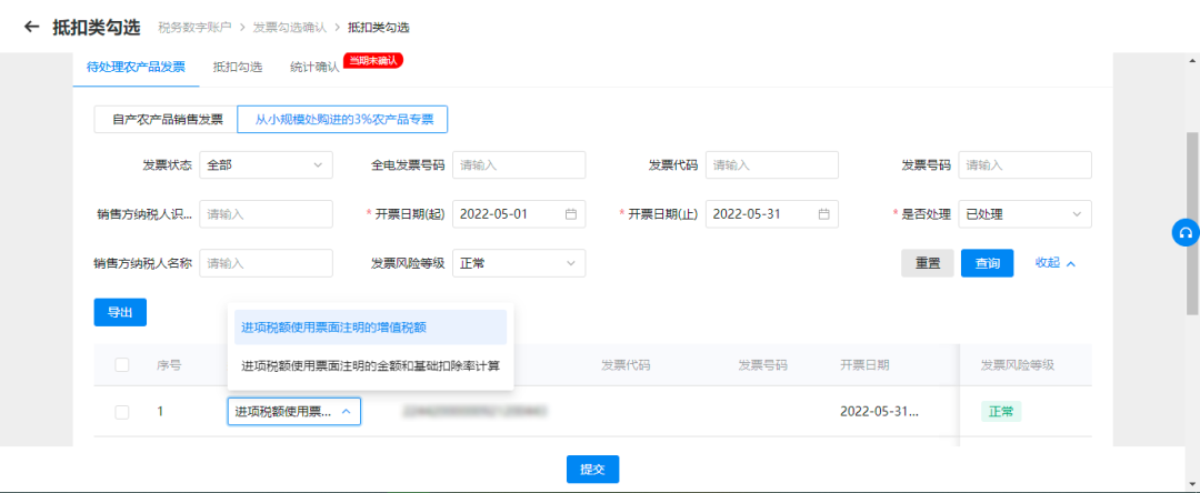 电子发票服务平台农产品抵扣_农产品网上销售实务_农产品增值税专用发票抵扣操作