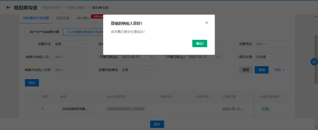 电子发票服务平台农产品抵扣_农产品增值税专用发票抵扣操作_农产品网上销售实务