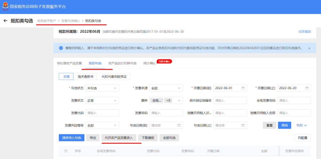 农产品增值税专用发票抵扣操作_电子发票服务平台农产品抵扣_农产品网上销售实务