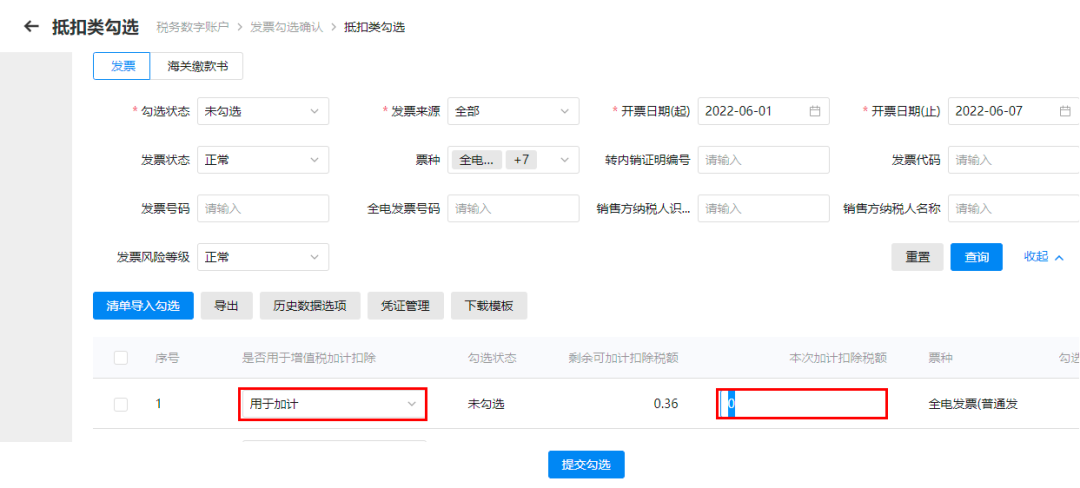 电子发票服务平台农产品抵扣_农产品增值税专用发票抵扣操作_农产品网上销售实务