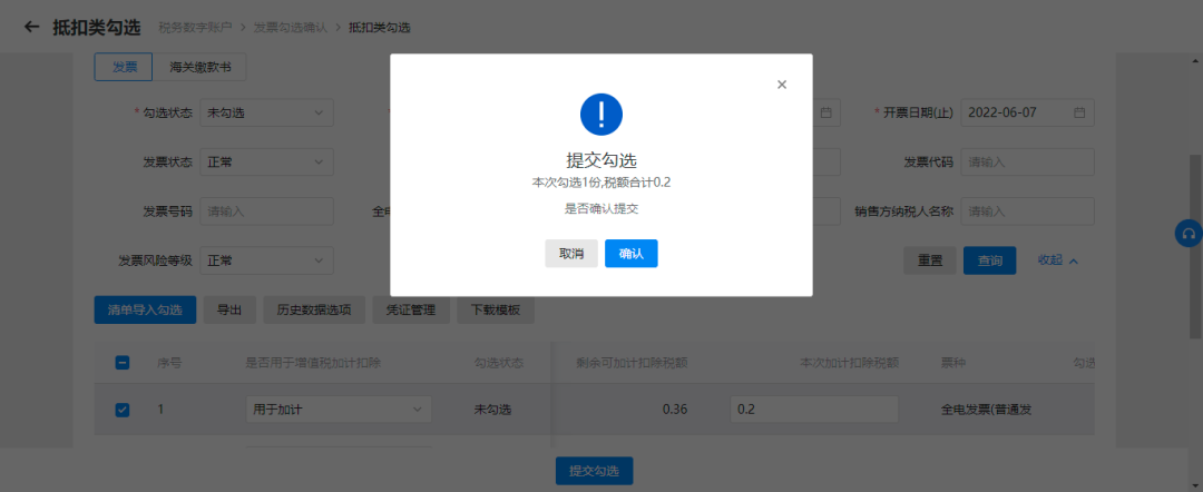 电子发票服务平台农产品抵扣_农产品网上销售实务_农产品增值税专用发票抵扣操作