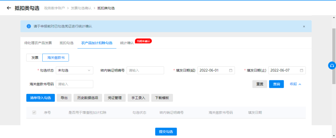 电子发票服务平台农产品抵扣_农产品网上销售实务_农产品增值税专用发票抵扣操作
