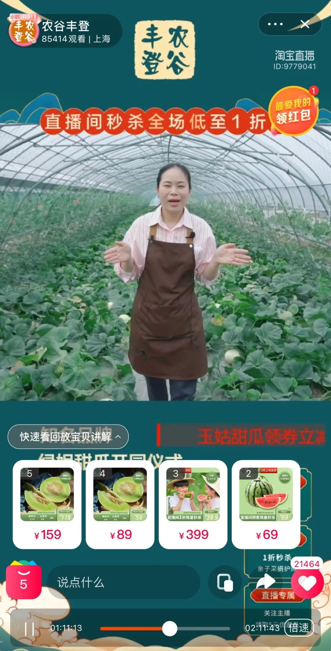 农谷丰登淘宝直播_上海地产农产品直播平台_淘宝卖自产自销农产品