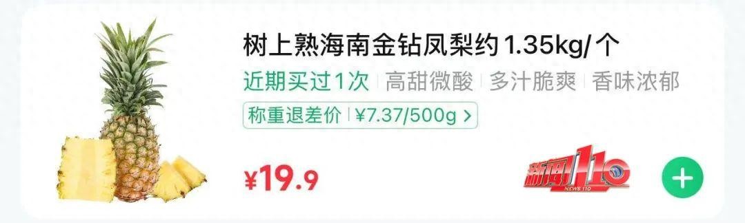 海南金钻凤梨登陆福州水果市场，价格几何？何时会降？