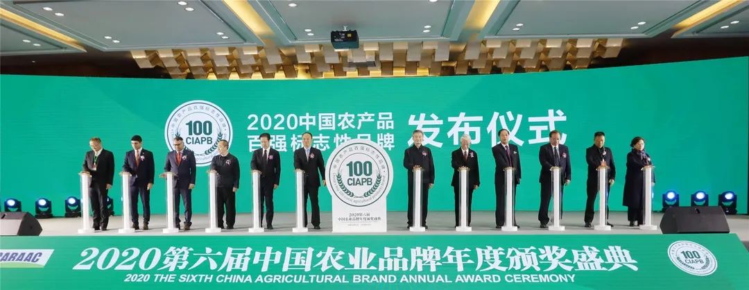 2020中国农产品百强标志性品牌_中国品牌农产品_中国农业品牌年度颁奖盛典