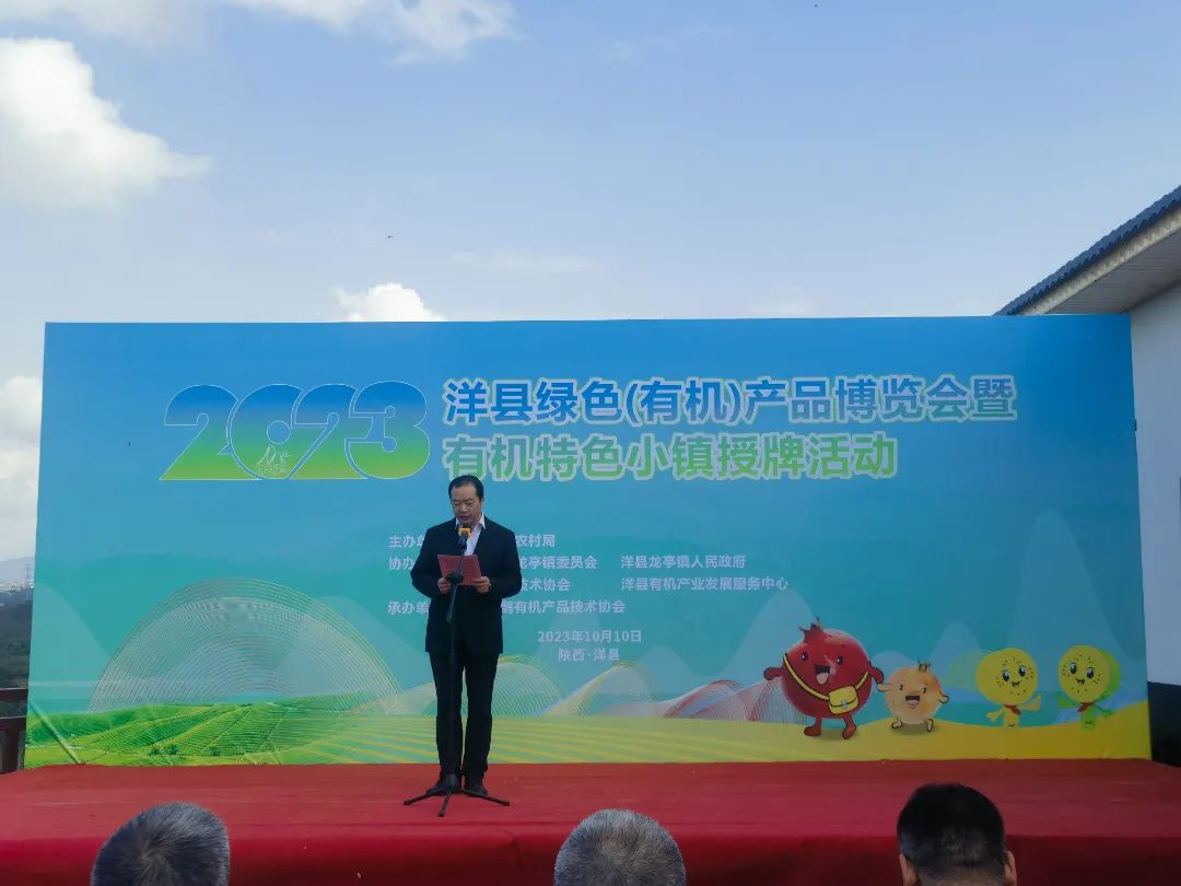 龙亭镇有机特色小镇授牌_洋县绿色产品博览会_有机绿色特色农产品