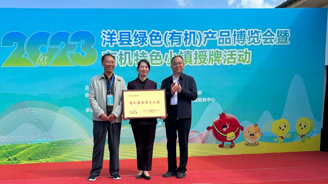 龙亭镇有机特色小镇授牌_洋县绿色产品博览会_有机绿色特色农产品