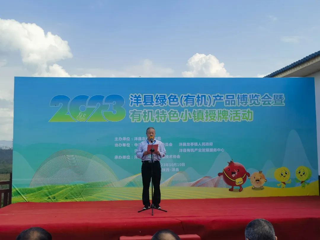 龙亭镇有机特色小镇授牌_洋县绿色产品博览会_有机绿色特色农产品