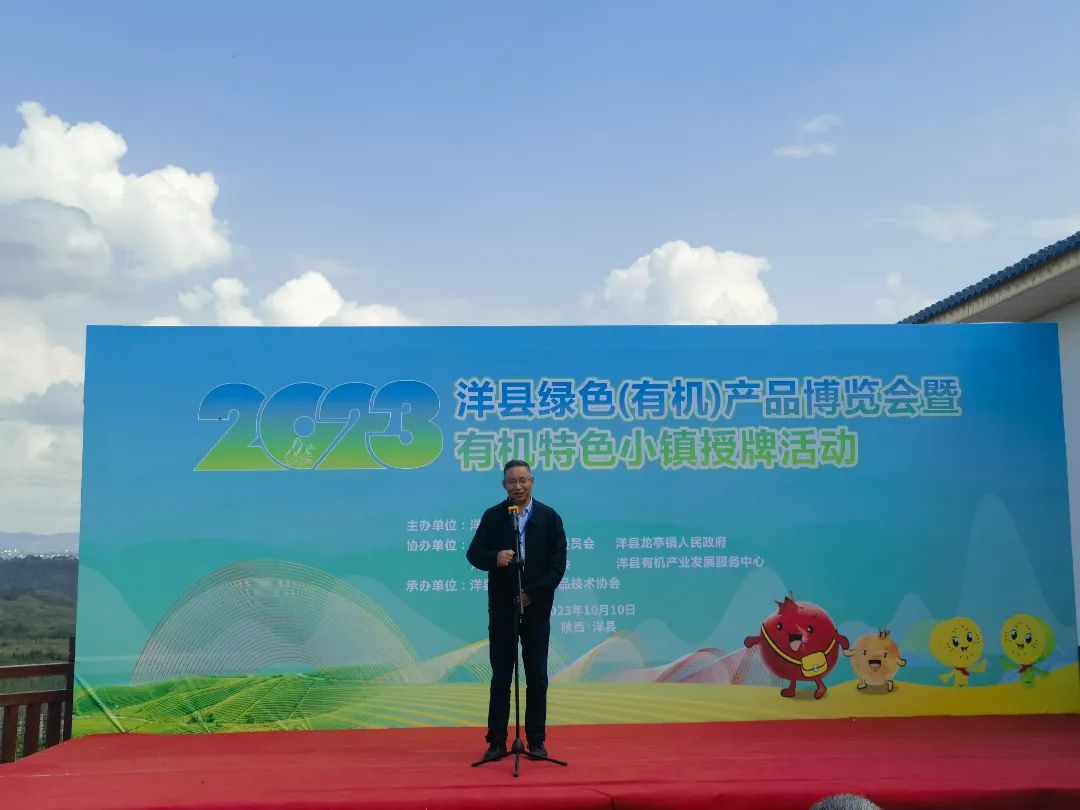 洋县绿色产品博览会_有机绿色特色农产品_龙亭镇有机特色小镇授牌