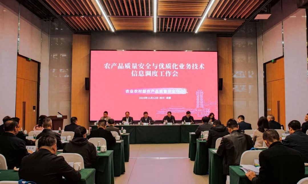 11月12日全国农产品质量安全会议在天府农博园召开