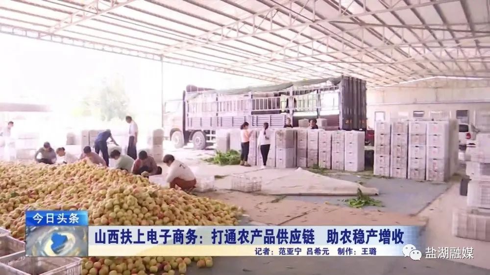 山西农产品电子商务_山西扶上电子商务有限公司助农模式_运城苹果杯电商果品销售大赛