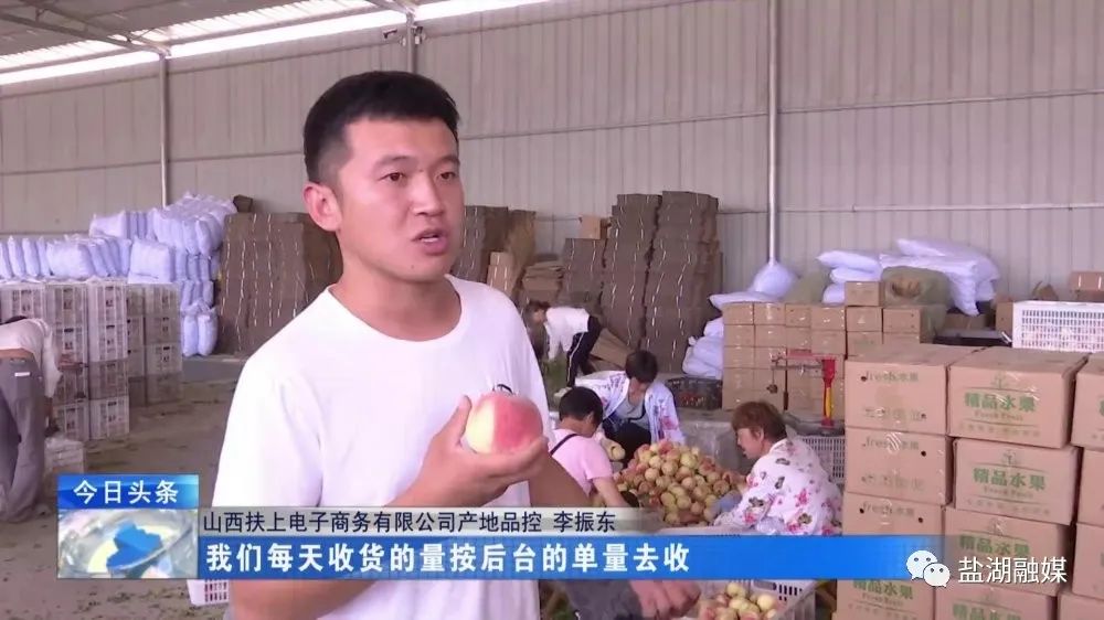 山西农产品电子商务_山西扶上电子商务有限公司助农模式_运城苹果杯电商果品销售大赛