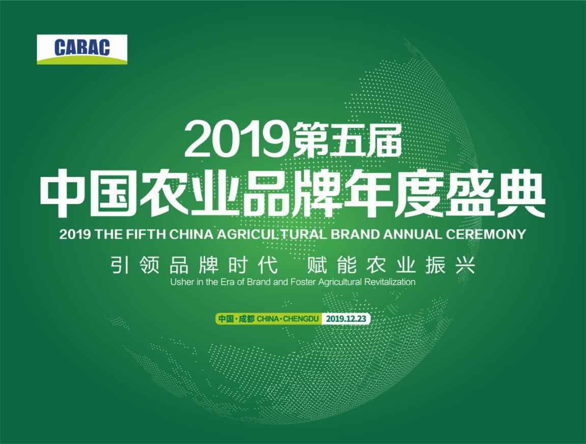农业品牌化发展趋势_中国农业品牌年度盛典_中国品牌农产品