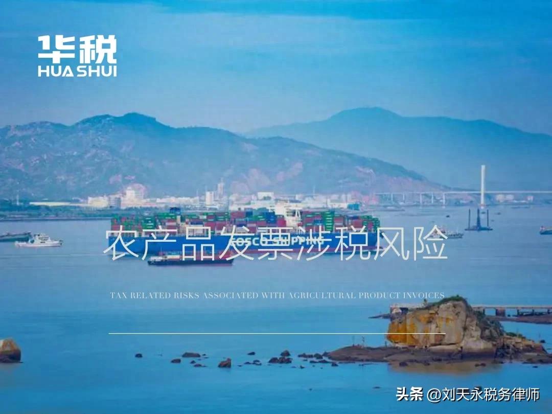 支持三农发展，农产品税收政策演变及涉税典型案例梳理