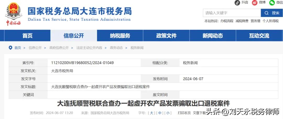 食用农产品监管总结_农产品行业税务案件分析_农产品收购发票虚开风险