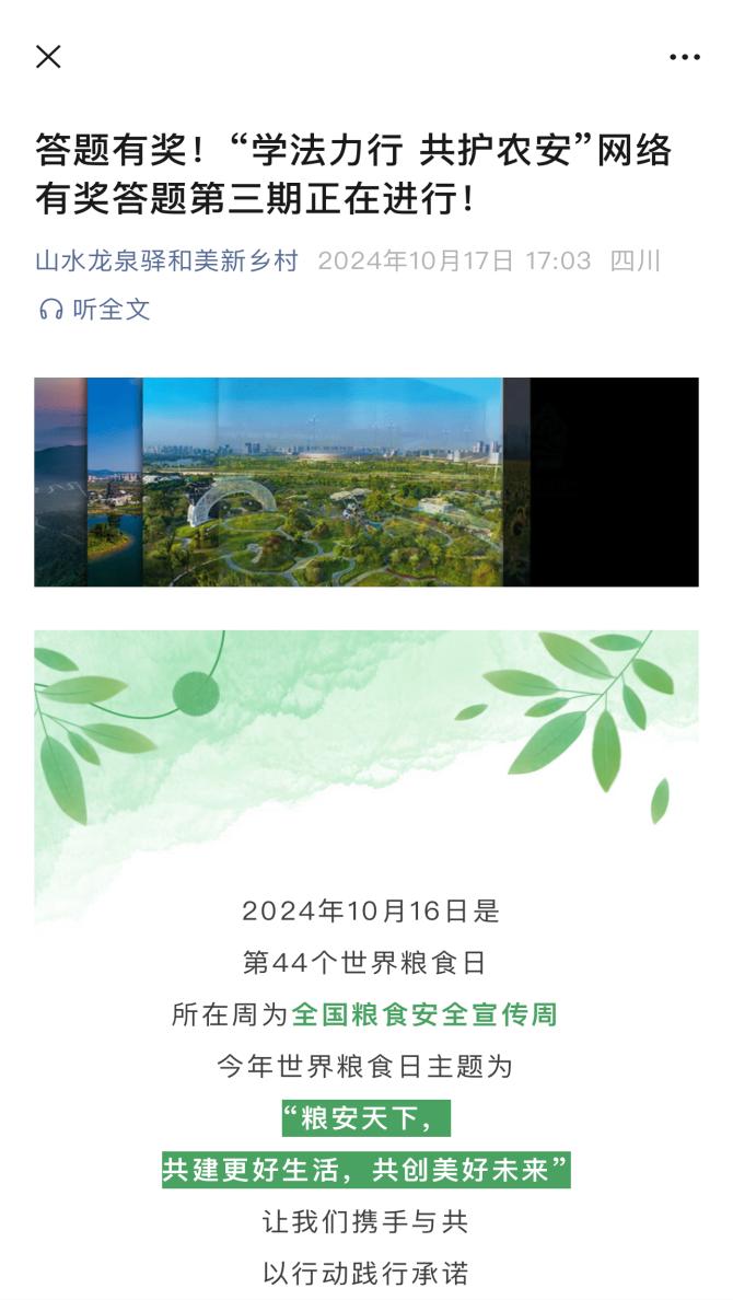 农产品质量安全 宣传_食用农产品承诺达标合格证制度推广_龙泉驿区农产品质量安全法宣传