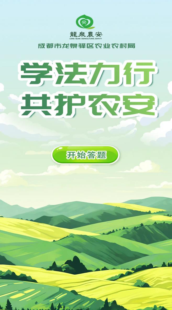 龙泉驿区农产品质量安全法宣传_农产品质量安全 宣传_食用农产品承诺达标合格证制度推广