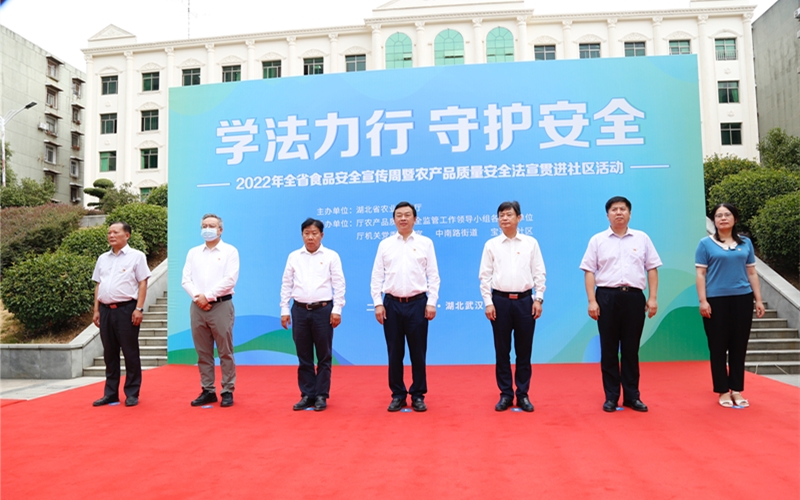 湖北省食品安全宣传周活动在武汉举行，新农产品质量安全法将施行
