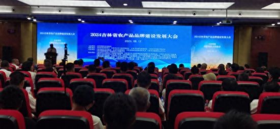 吉林省农产品品牌建设论坛_吉字号农产品品牌_中国品牌农产品