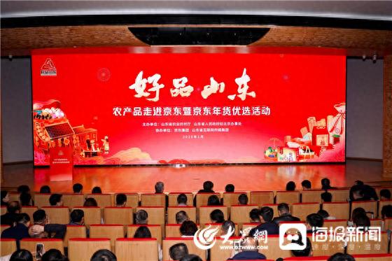 好品山东农产品京东合作_山东农业电商发展政策_特色农产品品牌
