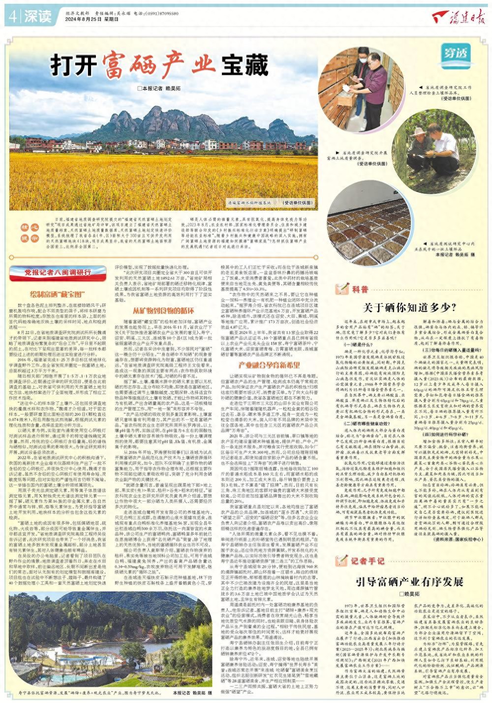 福建天然富硒土地资源_富硒农产品 福建_福建富硒土地划定研究