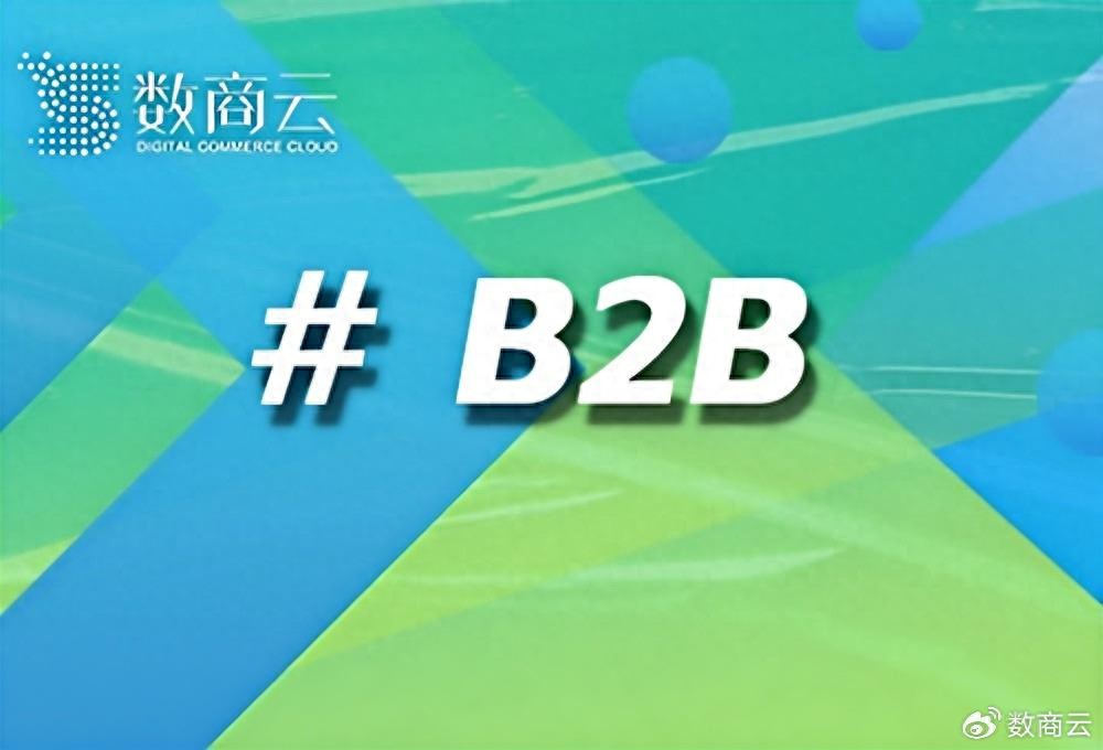 企业数字化转型下，数商云B2B撮合交易平台如何破局？