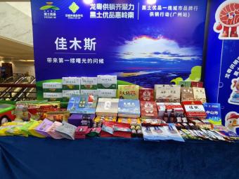 佳木斯特色农产品展销_黑土优品广州站推广活动_黑龙江农产品上市公司