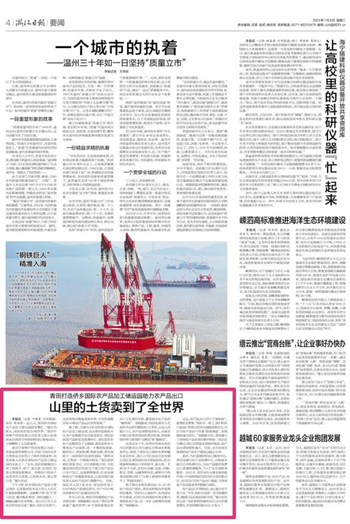青田农产品出口_侨乡国际农产品加工储运园_丽水农产品批发市场