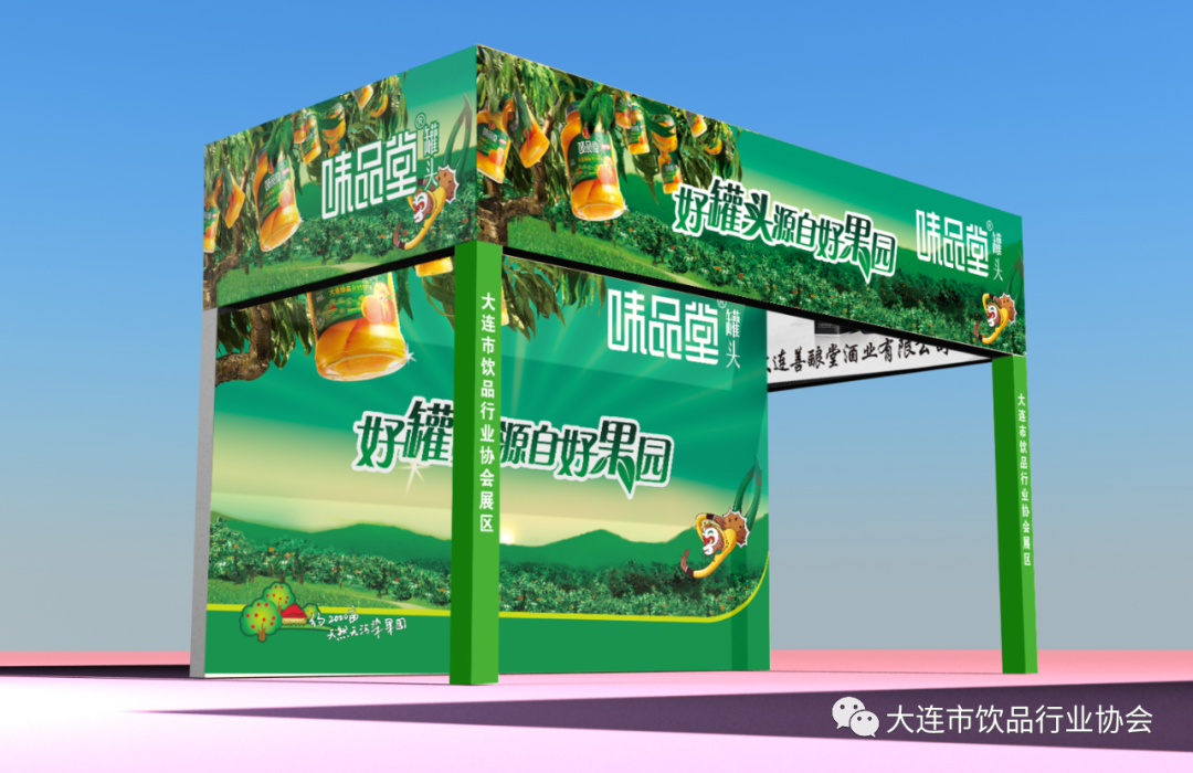 大连市饮品行业协会参展条件_大连农产品_第十一届中国(大连)国际农产品博览会