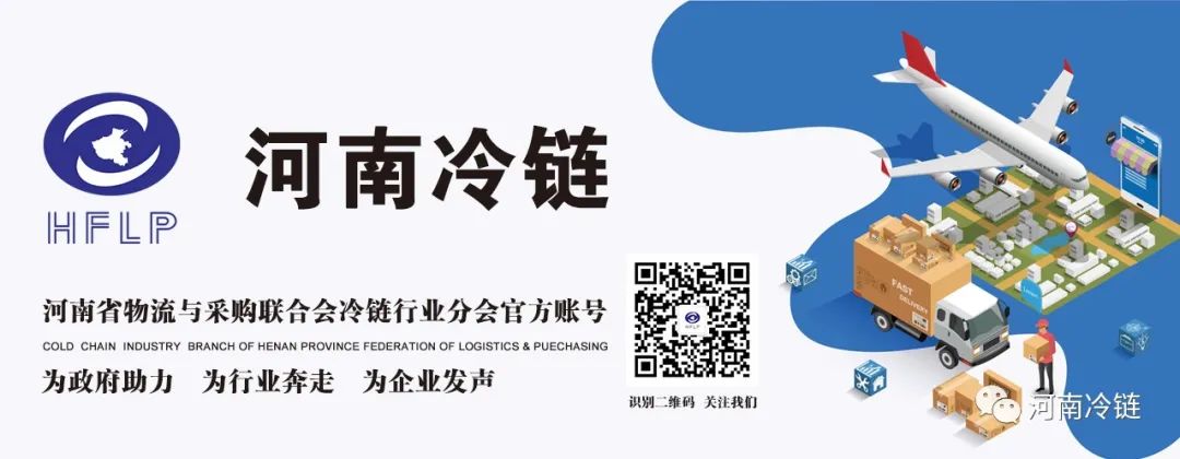 “十四五”冷链物流发展规划目标_农产品物流政策_国家层面农产品冷链物流政策解读