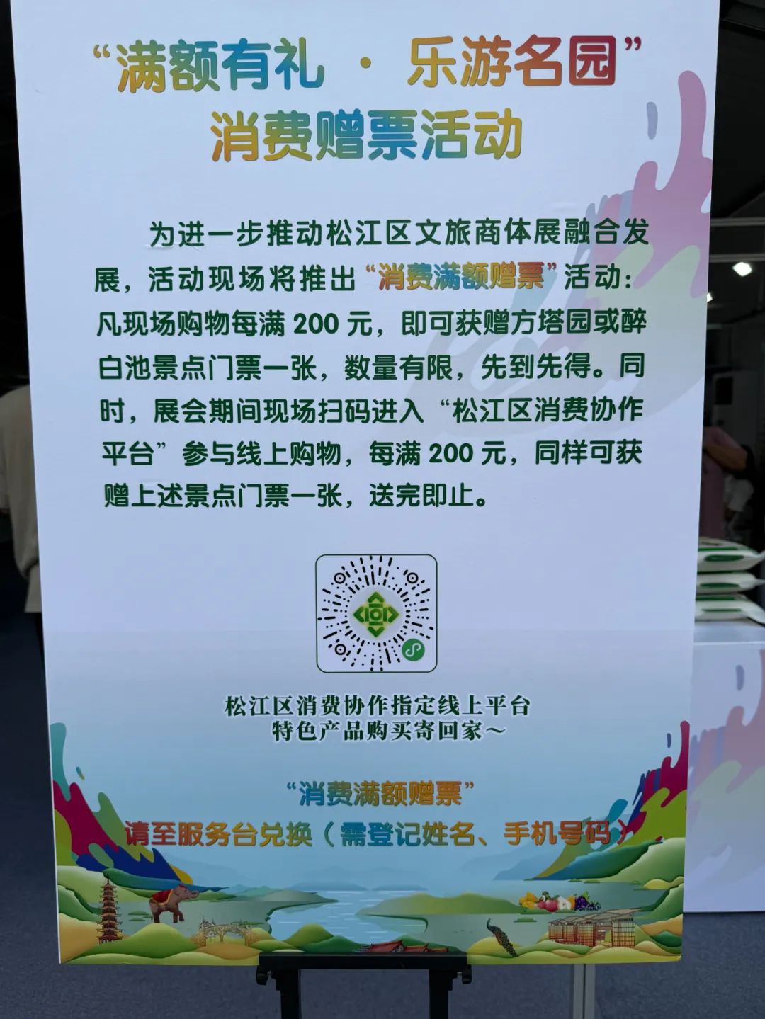 上海全国农产品展销会_对口地区农产品展销会_上海市松江区特色农产品推介会