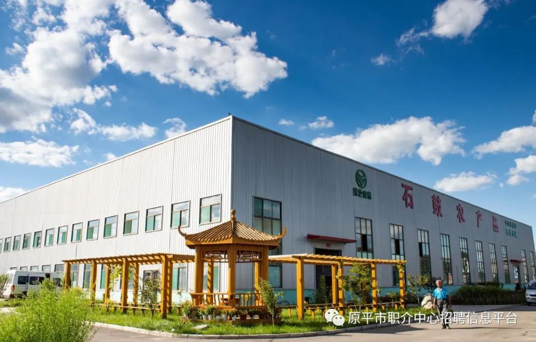 山西原平招聘_山西石鼓农产品开发有限公司_山西石鼓农产品开发有限公司