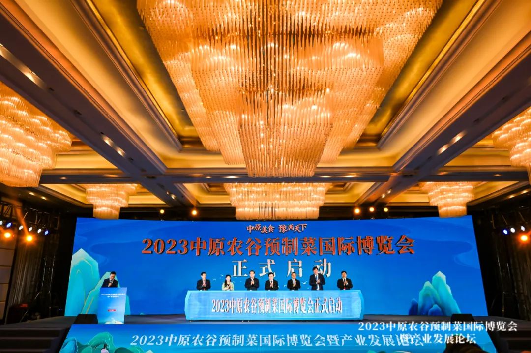 中原国际农产品物流__ 2023中原农谷预制菜国际博览会 