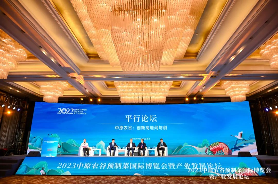  2023中原农谷预制菜国际博览会 _中原国际农产品物流_