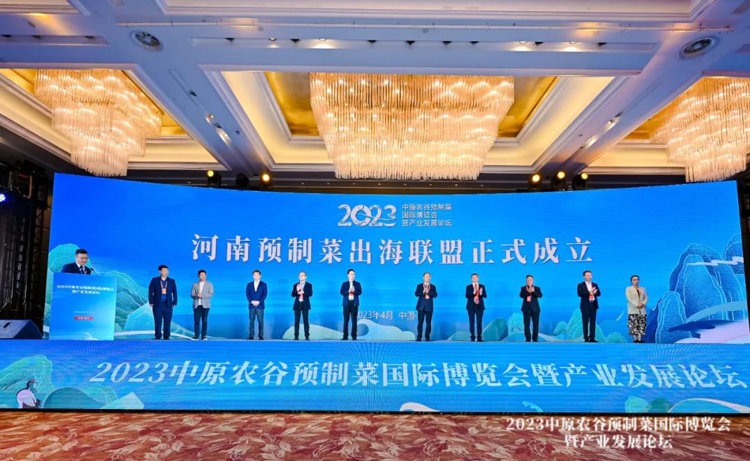  2023中原农谷预制菜国际博览会 _中原国际农产品物流_