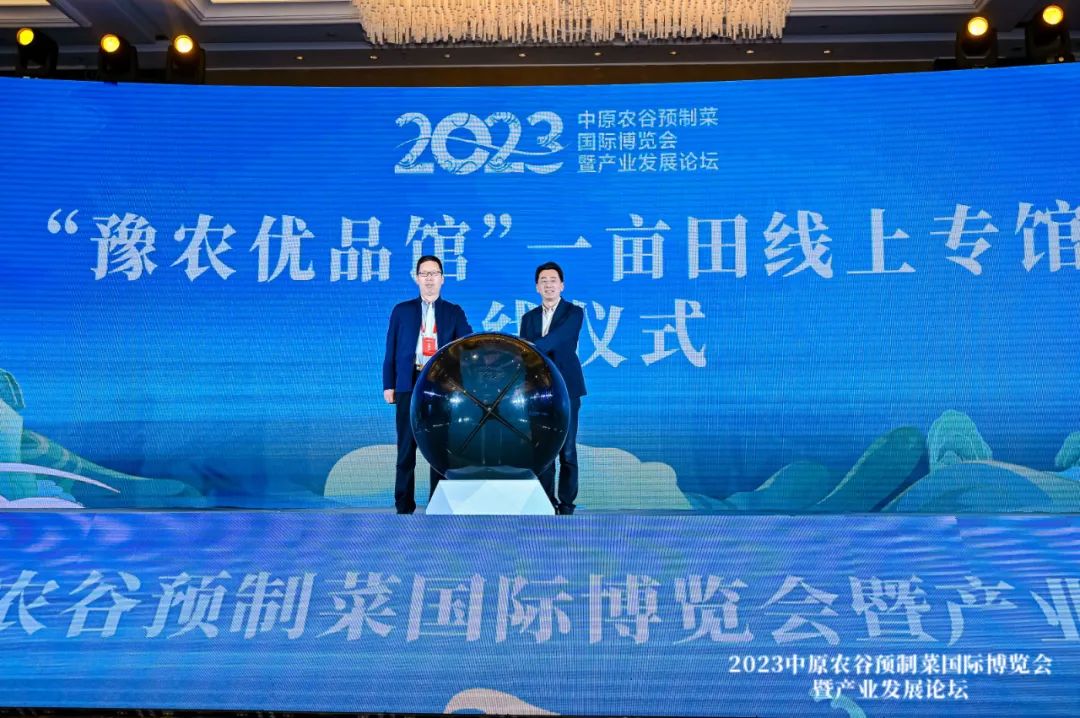 _中原国际农产品物流_ 2023中原农谷预制菜国际博览会 