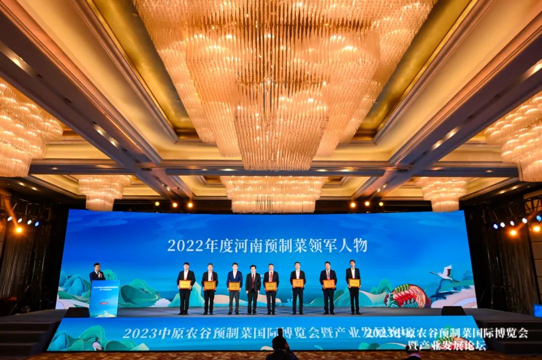  2023中原农谷预制菜国际博览会 _中原国际农产品物流_