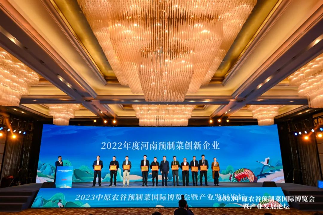  2023中原农谷预制菜国际博览会 _中原国际农产品物流_