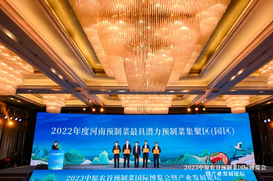  2023中原农谷预制菜国际博览会 __中原国际农产品物流